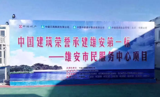 中國聯(lián)塑助力雄安新區(qū)建設(shè)，推動(dòng)“千年大計(jì)”發(fā)展