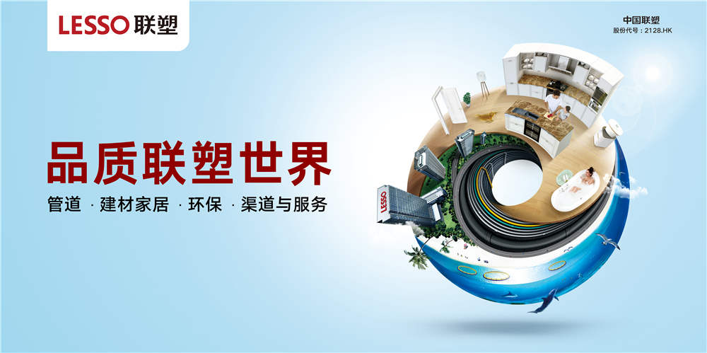 中國聯塑主席增持股份涉約2230萬港元 反映主席對中國聯塑業務前景充滿信心