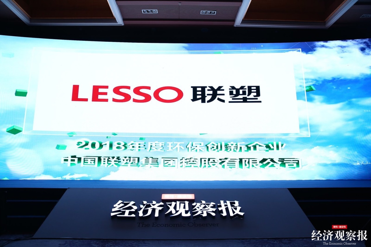 再載豐碑|中國聯塑榮膺2018年度環保創新企業