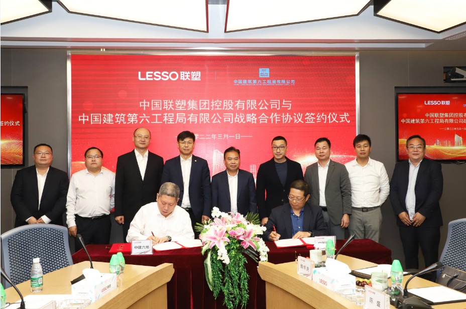 強強聯合，共生共贏 | 聯塑與中建六局達成戰略合作