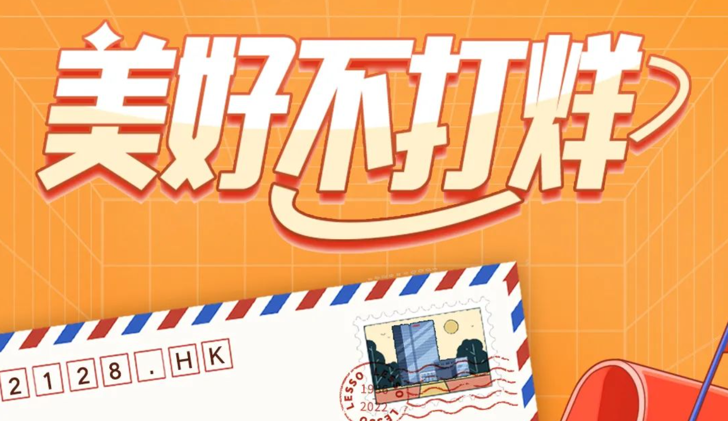 幸得同心攜手，共赴美好新未來！