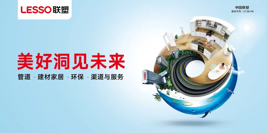 再度上榜！中國聯(lián)塑榮登2022年《財富》中國500強(qiáng)榜單