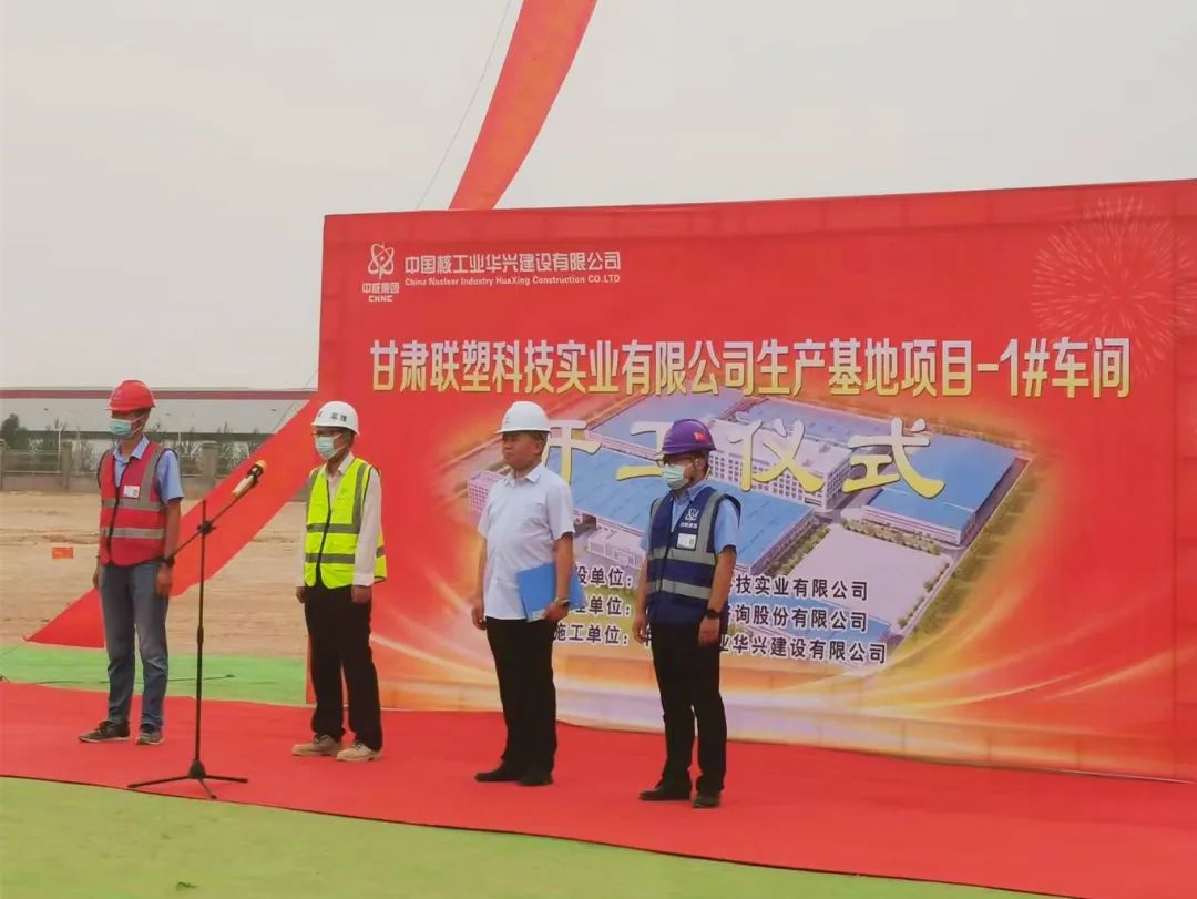 甘肅聯(lián)塑科技實(shí)業(yè)有限公司奠基儀式圓滿舉行，智能制造布局再深化