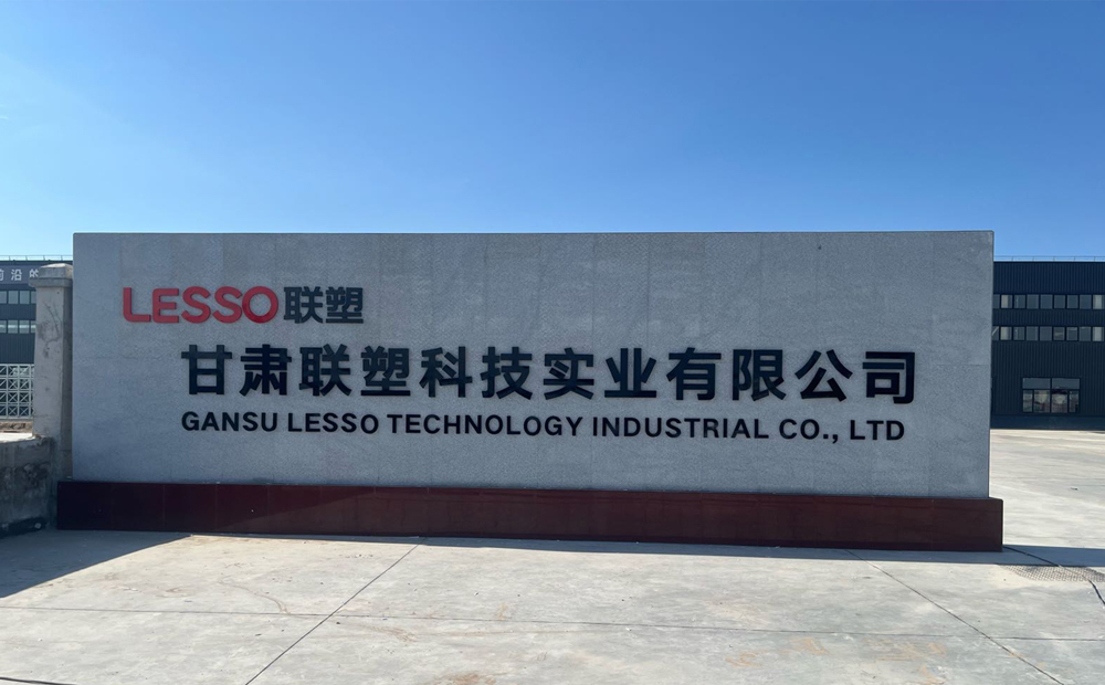 甘肅聯塑科技實業有限公司