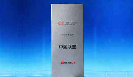 2025中國家居冠軍榜重磅揭曉，聯(lián)塑斬獲“行業(yè)領(lǐng)軍品牌”稱號 ！