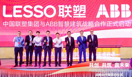 中國聯(lián)塑與ABB智慧建筑簽定戰(zhàn)略合作，共筑市場新格局