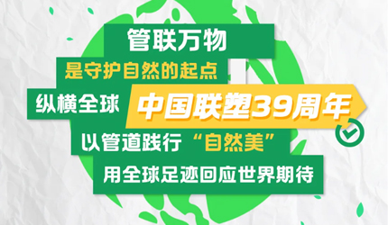 聯(lián)塑的“管”方聲明：TA正在接管全球綠色未來