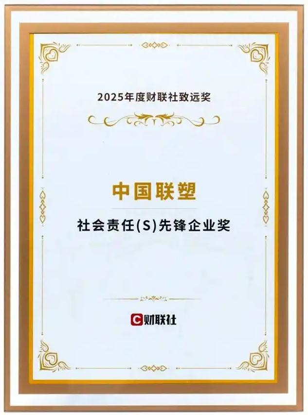 聯塑公司綠色制造能力持續升級，多項認證成果落地