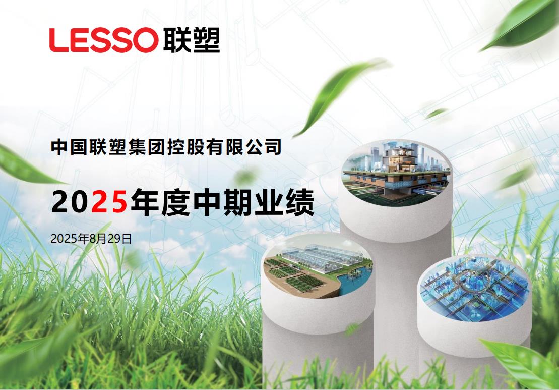 2025年度中期業績企業推介